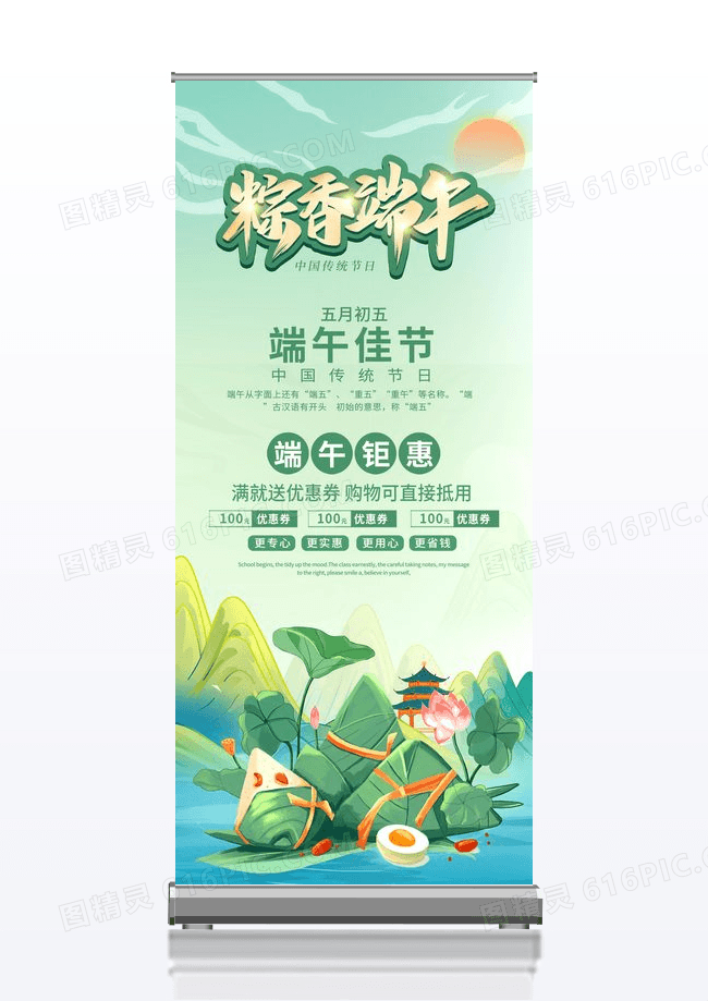 国潮手绘中国风粽香端午端午节展架易拉宝